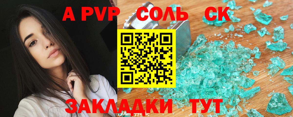 A PVP крисы CK  A-PVP крисы CK  Вход с VPN  A PVP мука  Каменка 