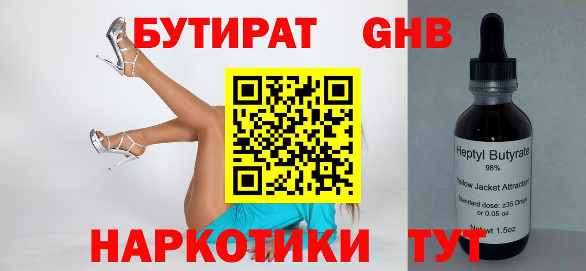 Бутират 99% Каменка