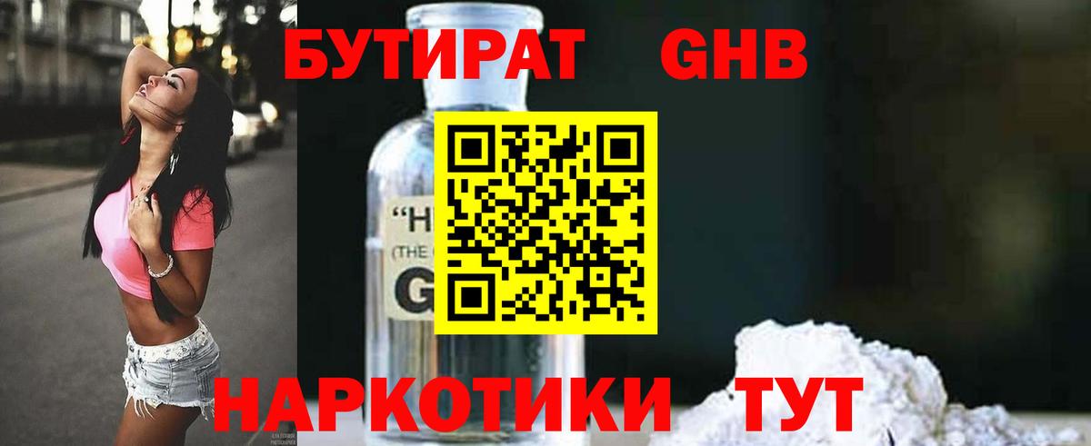 Бутират бутик  Вход с VPN  Каменка 
