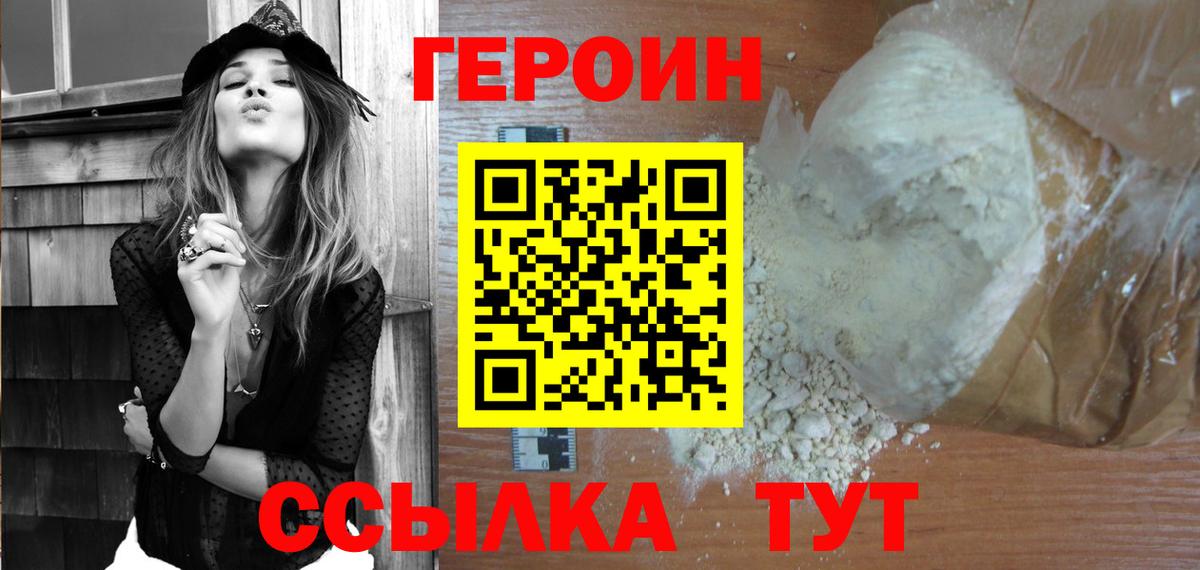Героин VHQ  Вход с VPN  ГЕРОИН  Каменка 
